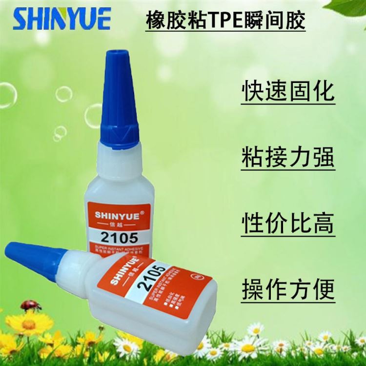 信越供应橡胶瞬间胶厂家 橡胶粘TPE瞬间胶 无色透明20g装橡胶胶水SY-4882_瞬干胶_工业胶黏剂_胶粘润滑_供应_工品联盟网