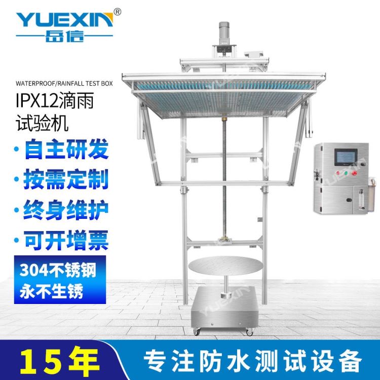IPX12ipx1-2淋雨试验箱广东显微镜ip等级测试机器岳信