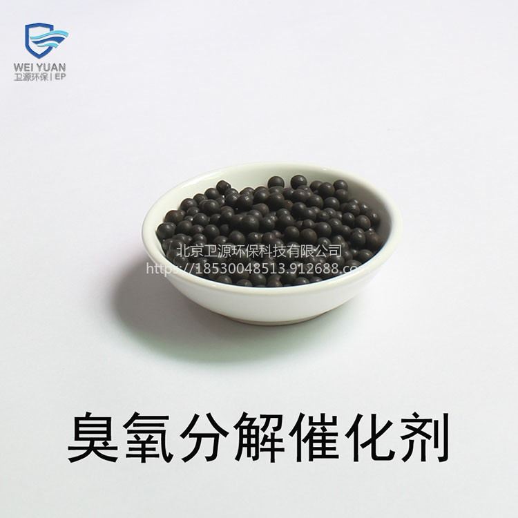 降解有机废水COD指标污水使用臭氧催化剂 卫源北京厂家供应销售臭氧催化剂4mm