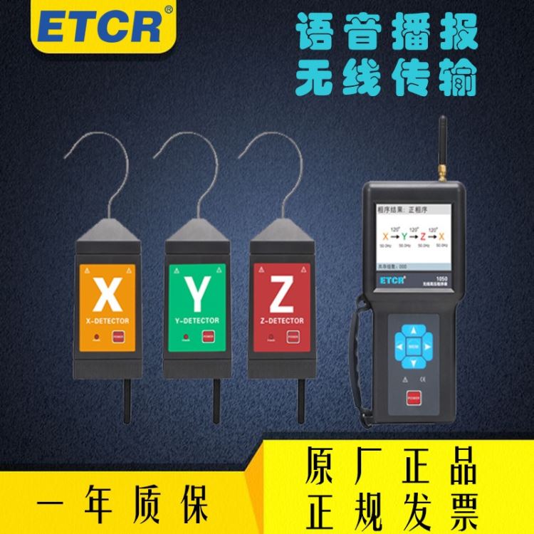 ETCR1050  无线高压相序测试仪  高压核相相位频率验电表  非接触测试