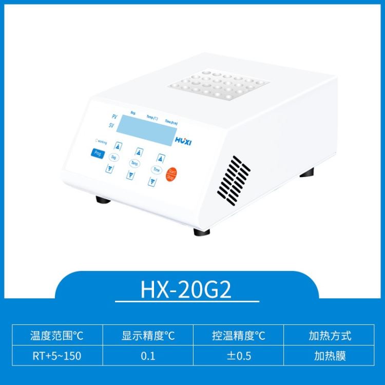 上海沪析HX-20G2高温恒温金属浴  恒温金属混匀仪 干式恒温器干式恒温加热器实验