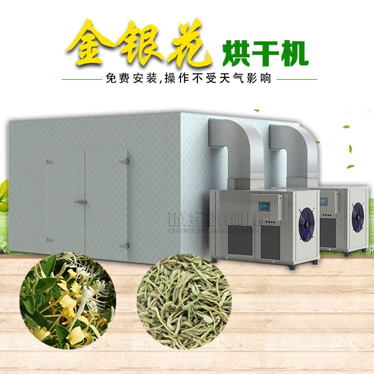 金银花烘干机  全自动空气能热泵干燥箱  诚金来中药材烘干设备