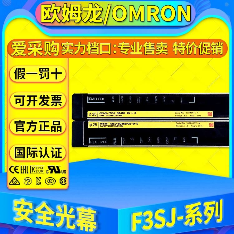 欧姆龙OMRON安全光幕栅F3SJ-B0185P25 B225N25 305 B0385N25 B0465P25