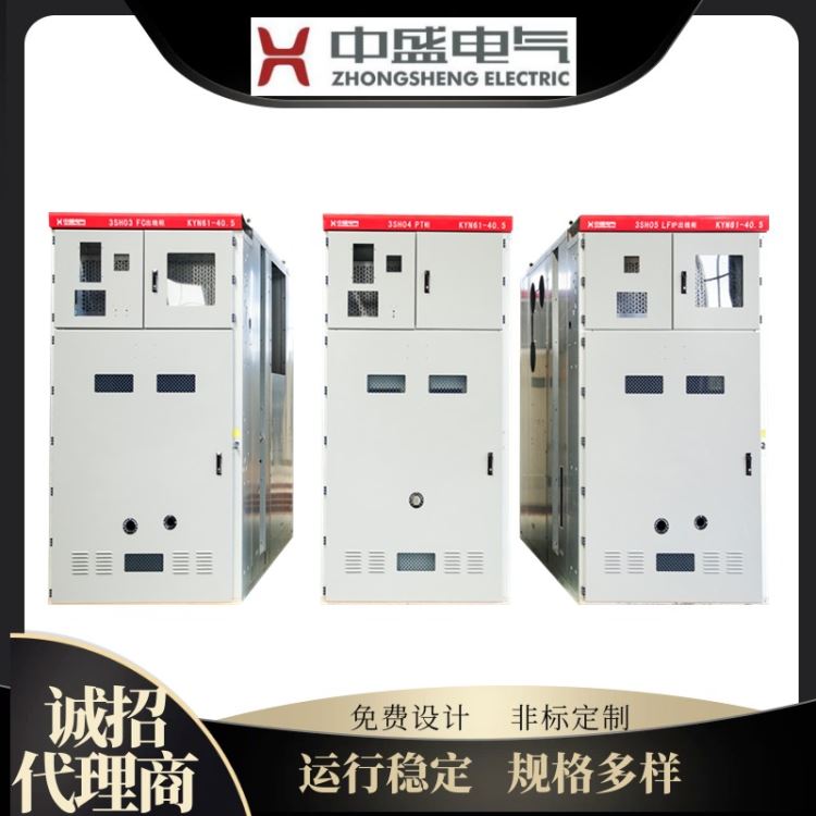 中盛电气厂家直销35KV高压开关柜 断路器中置柜 KYN61-40.5进出线PT柜