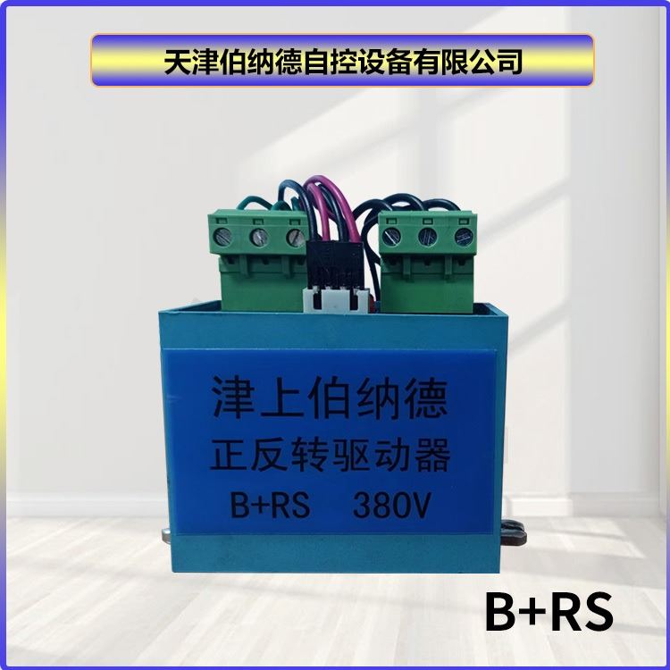 津上伯纳德 电动执行器 智能控制型模块 B+RS 正反转驱动器