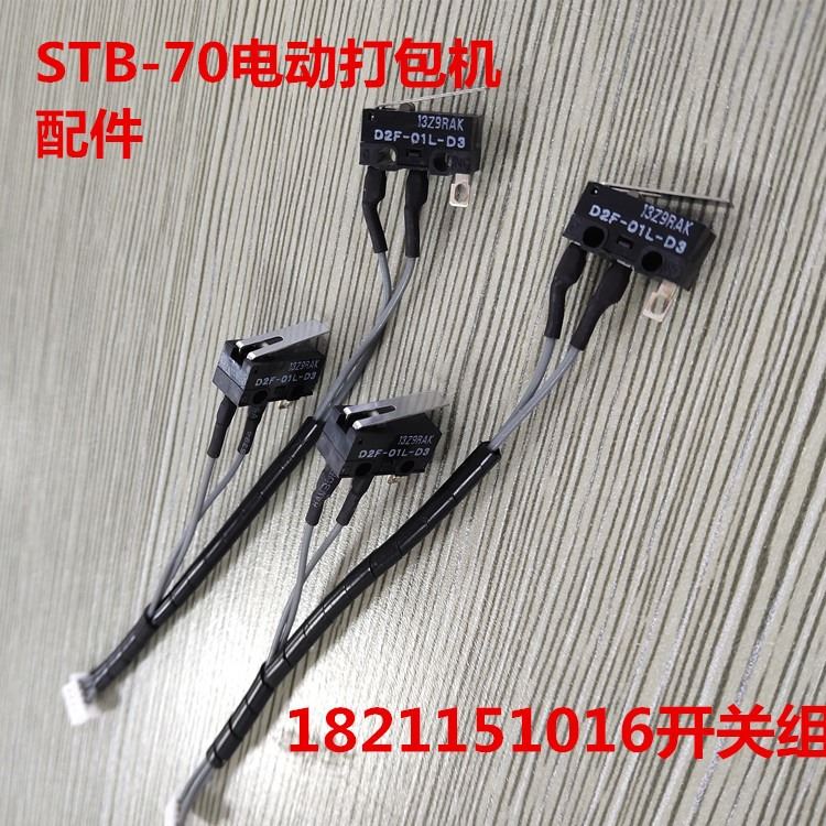 STB70手持式电动打包机  配件开关组   1821151016  瑞士STRAPEX