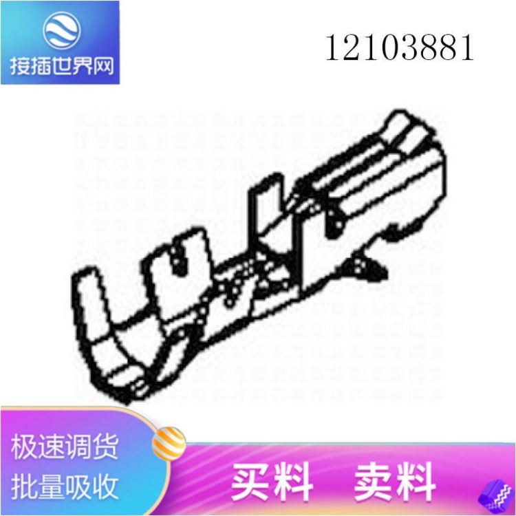 APTIV/安波福12103881 连接器 线束 厂家直销 端子1.2系列 汽车多功能插头