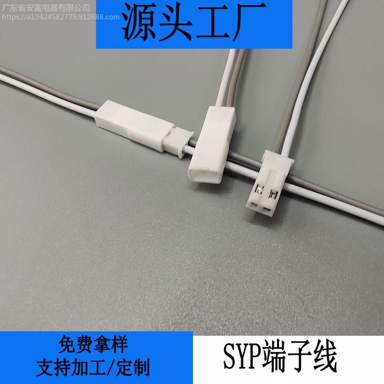 2.0间距SYP端子线 安富电线厂家生产LED面板灯端子线束