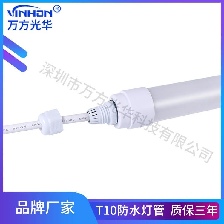 厂家批发led灯管 0.6m9w暖光中性光白光T10防水灯管 ip65高光效日光灯 万方光华_LED灯管_光源_工业照明_供应_工品联盟网