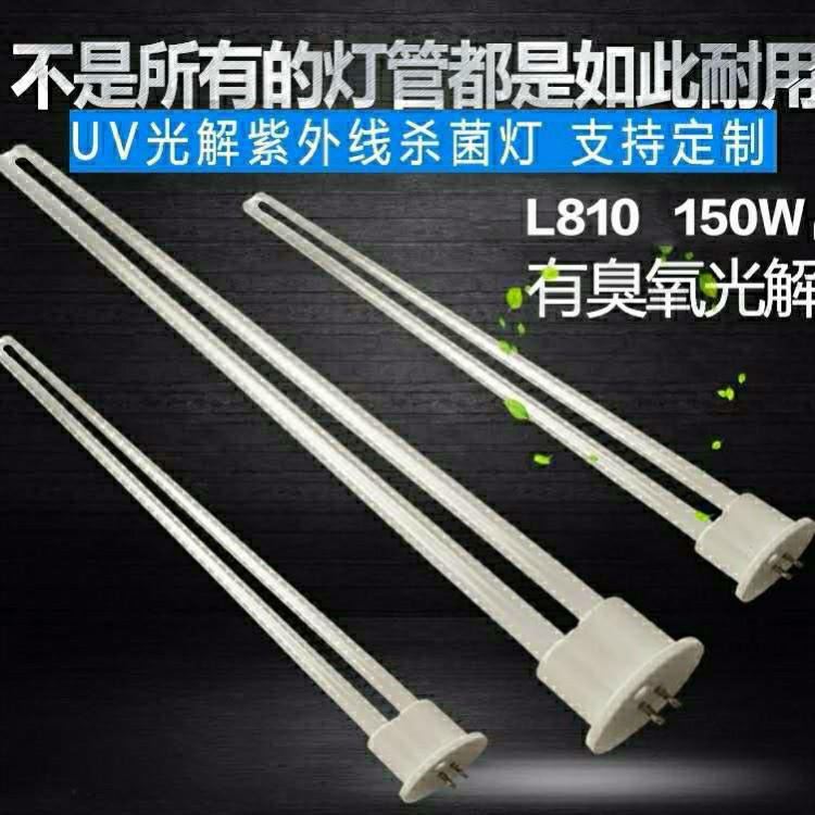 北京现货供应   光氧净化设备配件  U型紫外线灯管   L810灯管   工业镇流器   二氧化钛板  锁芳机械供应