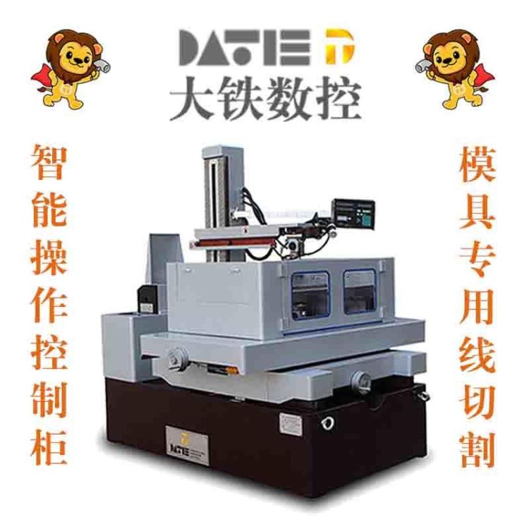 大铁数控 线切割 率中走丝DK7755 极速型快走丝 线切割品牌推荐_线切割_机床设备_机械设备_供应_工品联盟网