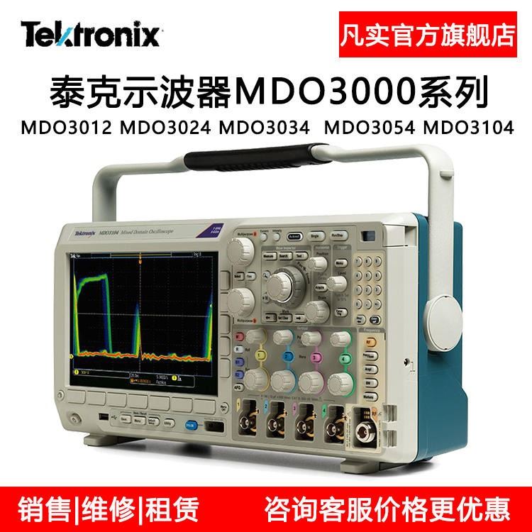 泰克示波器代理 MDO3054 混合域示波器 泰克授权经销商 原装现货  包邮 Tektronix