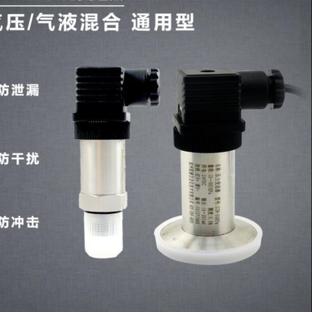 纯水压力变送器 常温压力变送器 标准压力变送器