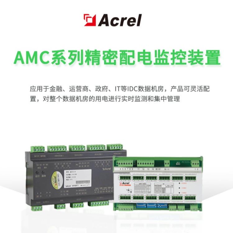 安科瑞AMC100-ZA导轨式多回路多功能电表 数据中心列头柜多回路电力监控装置机房监控 交流配电 端子插拔式安装