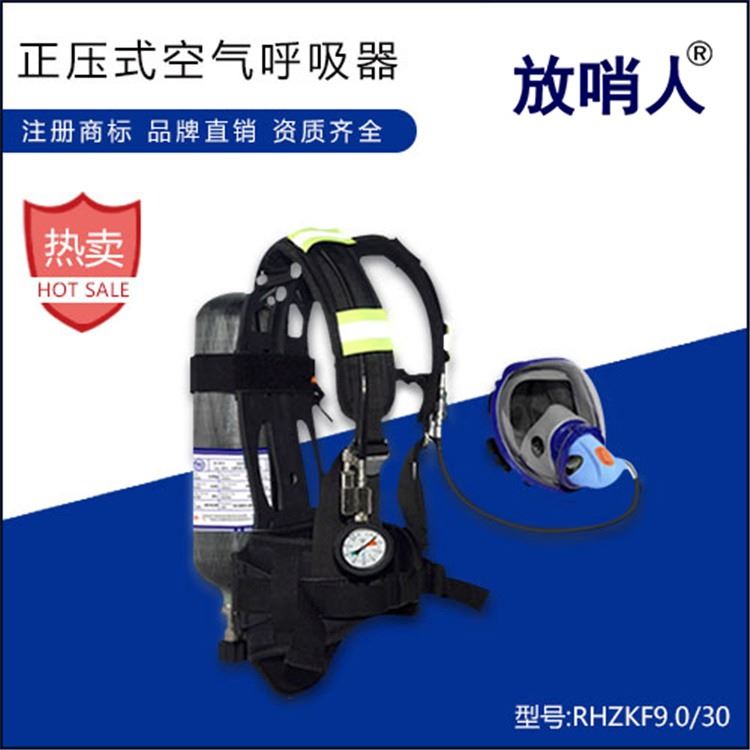 放哨人RHZKF6.8/30空气呼吸器 消防空气呼吸器 呼吸防护_呼吸防护系统_呼吸防护_个人防护_供应_工品联盟网