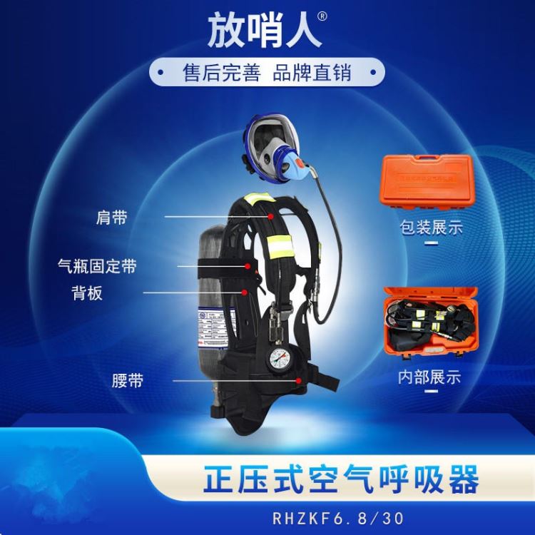 放哨人RHZKF6.8/30正压呼吸器 正压式呼吸防护 消防呼吸器_呼吸防护系统_呼吸防护_个人防护_供应_工品联盟网