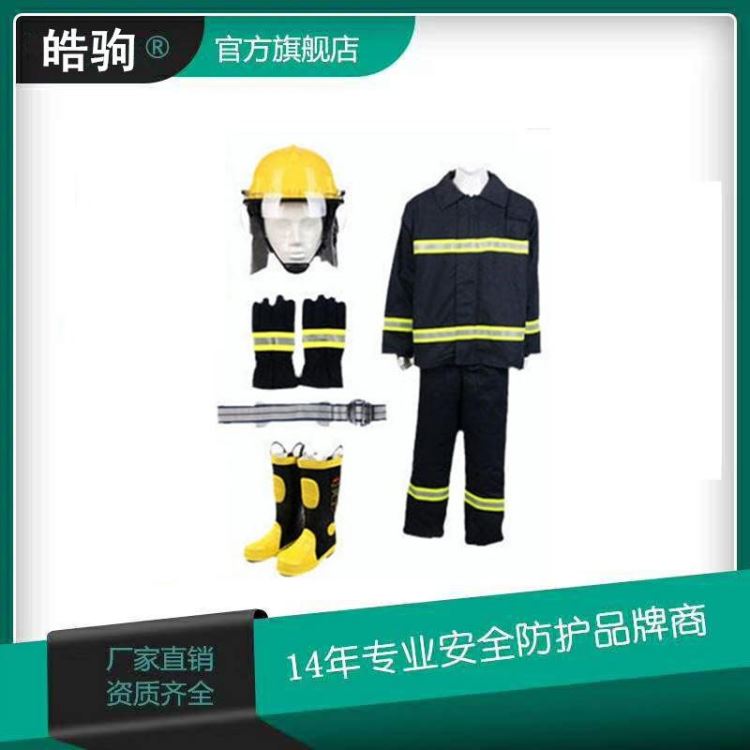 皓驹品牌厂家出售02款消防灭火防护服 战斗服 02款消防服 消防阻燃服HJF02上海消防阻燃防护服厂家_阻燃服_身体防护_个人防护_供应_工品联盟网