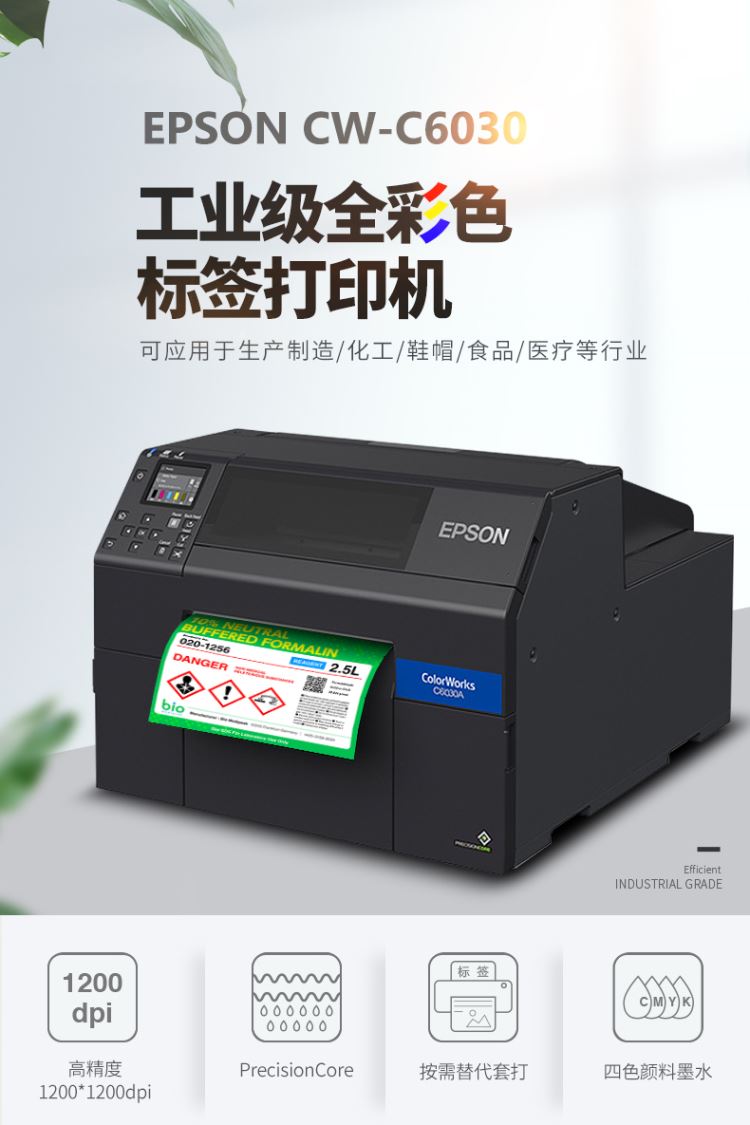 Epson/爱普生鞋盒定制标签条码打印机CW-C6030A