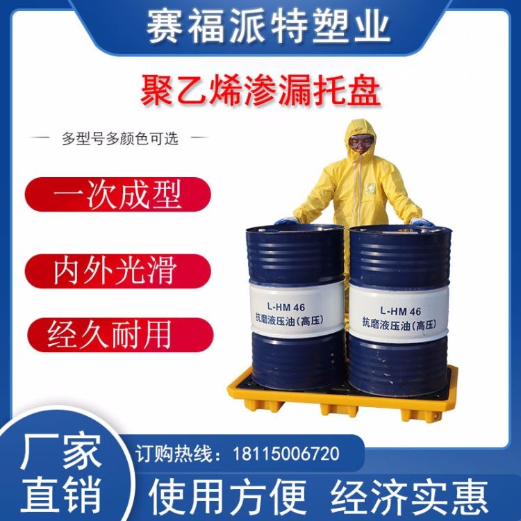 LLDPE防泄漏平台2桶 BECOAN加厚油桶防渗漏平台2桶 化学品防漏平台