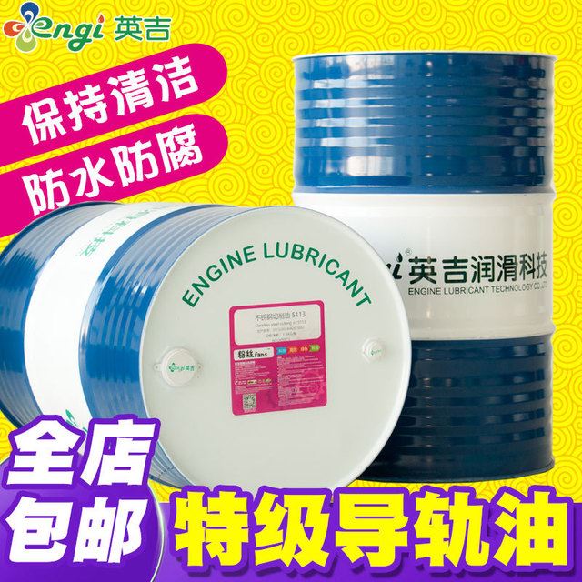 连云港东海赣榆县厂家报价防爬导轨油,ET32/46/68/100导轨油engi英吉_导轨油_工业润滑油_胶粘润滑_供应_工品联盟网