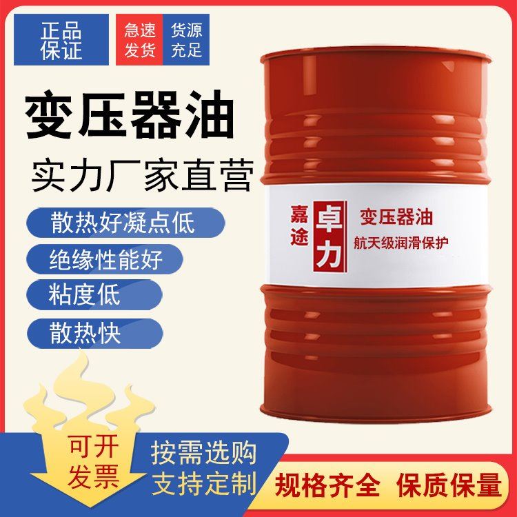 25号变压器油 变压器油大桶中桶现货品质保证
