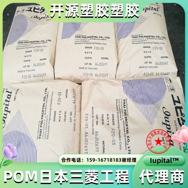 POM聚甲醛 F10-52 POM日本三菱工程 Iupital  无润滑剂 塑胶原料