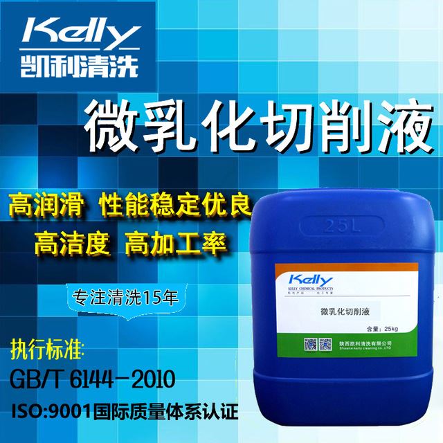 KL-209微乳化切削液 乳化油切削液 环保切削液 半合成铝合金切削液