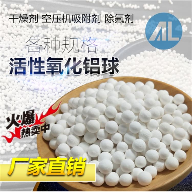 氧化铝球  郑州安禄  活性氧化铝球 抗压效果好  空分干燥剂 现货