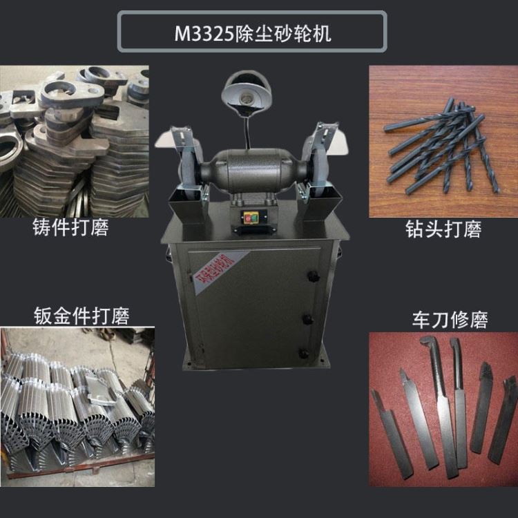 M3325除尘式砂轮机 MC3025砂轮机  吸尘式砂轮机