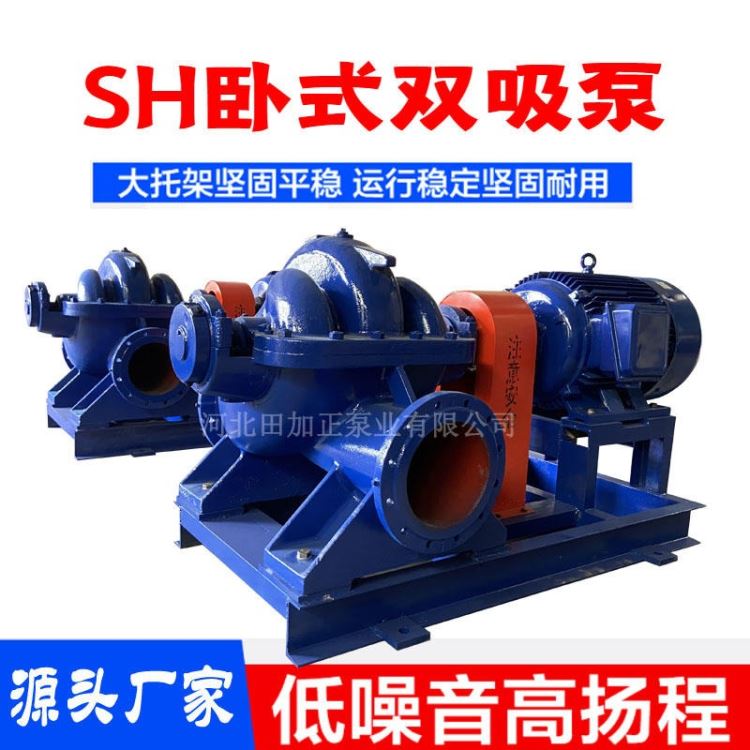 14SH-6双吸消防泵 双吸泵选型 双吸离心泵  田加正泵业