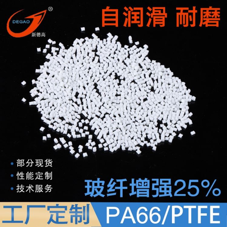 余姚现货PA66/PTFE自润滑 PTFE增强合金塑料 耐磨齿轮滑轮机械设备用 PA66改性工程塑料