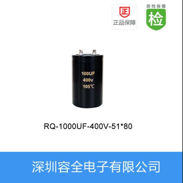 螺栓电解电容RQ-1000UF-400V-51X80