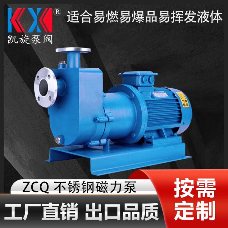 ZCQ32-25-115自吸泵耐腐蚀 酸碱液输送泵 不锈钢磁力自吸泵 凯旋