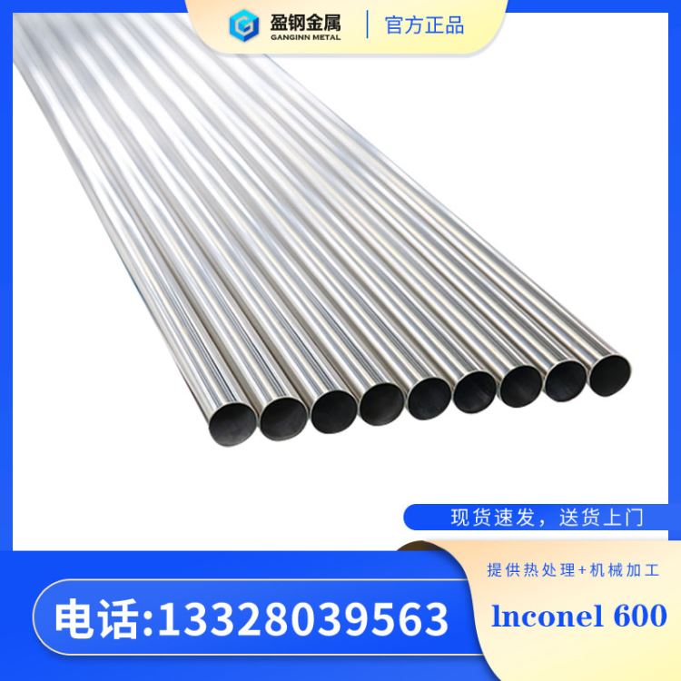 inconel600棒   inconel 600蝶阀      inconel600进口    盈钢金属