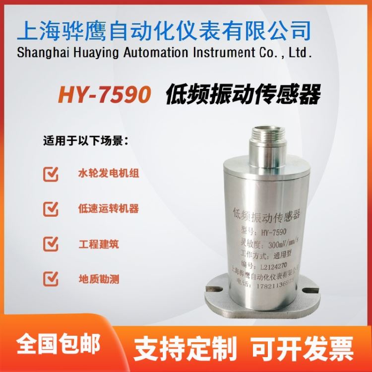 ZHJ-3D低频振动传感器安装垂直水平型位移/速度传感器厂家直售上海骅鹰