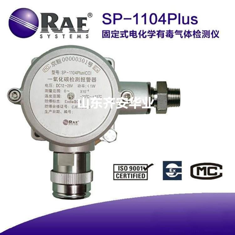 RAE品牌SP-1104Plus检测报警仪C03-0925-200华瑞传感器NO