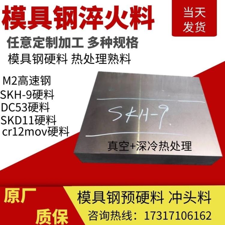 金琪尔特殊钢M2高速钢冲子料 冲头料 M2模具钢淬火料 热处理硬料批发