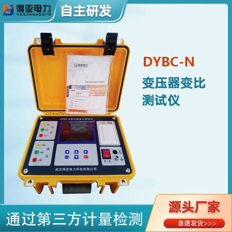 变压器变比测试仪厂商 DYBC-N变压器变比全自动测试仪 全自动变压器变比测试仪 全自动三相变压器变比测试仪 变比电桥
