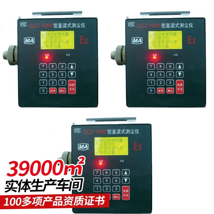 CCZ-1000型直读式粉尘浓度测量仪 中煤定制直读式粉尘浓度测量仪_表面轮廓测量仪_测量仪_量具量仪_供应_工品联盟网