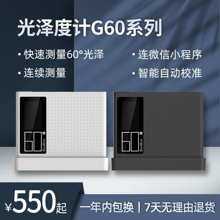 国产光泽仪 彩谱光泽度计G60系列 涂料光泽度仪