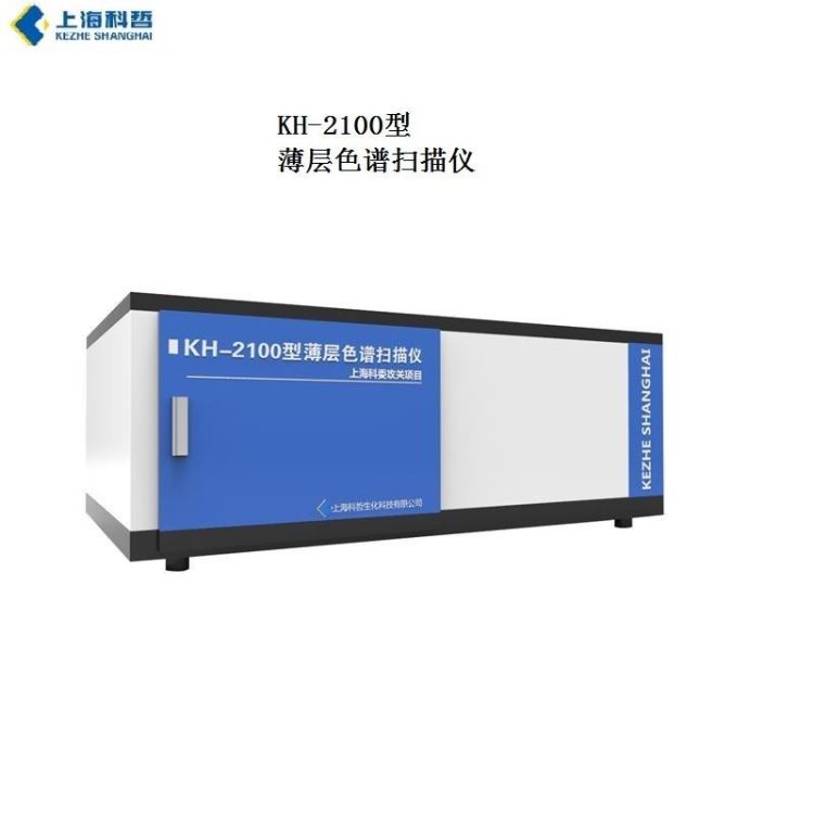 上海科哲 KH-2100 薄层色谱扫描仪 法定型波长薄层色谱仪器