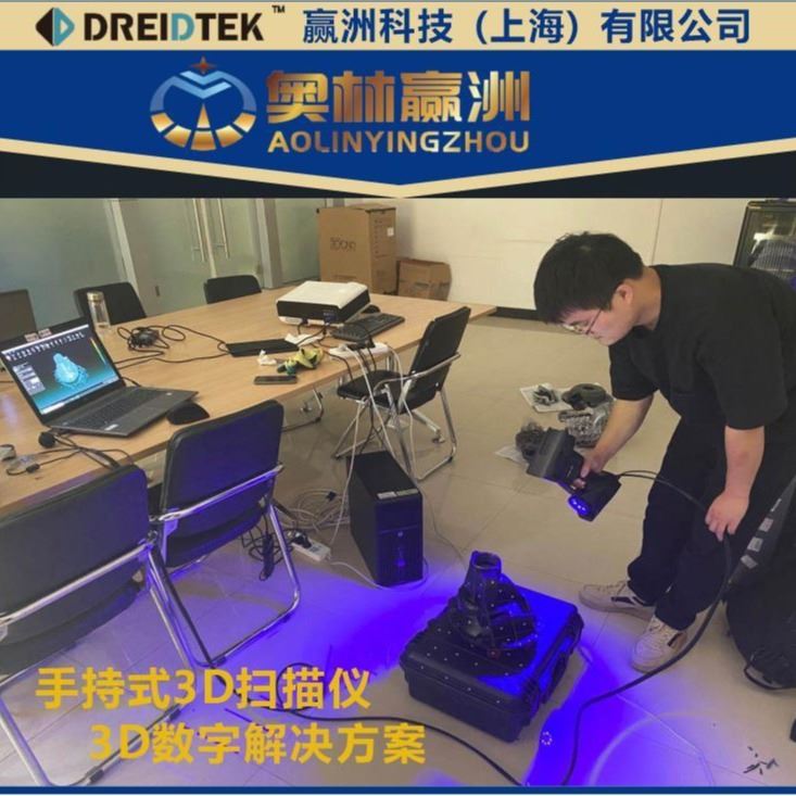 德国DreidTEK3D扫描仪 蓝光成像扫描仪 应用于航空航天领域 工业级三维成像3D扫描仪 德国成像3D扫描仪