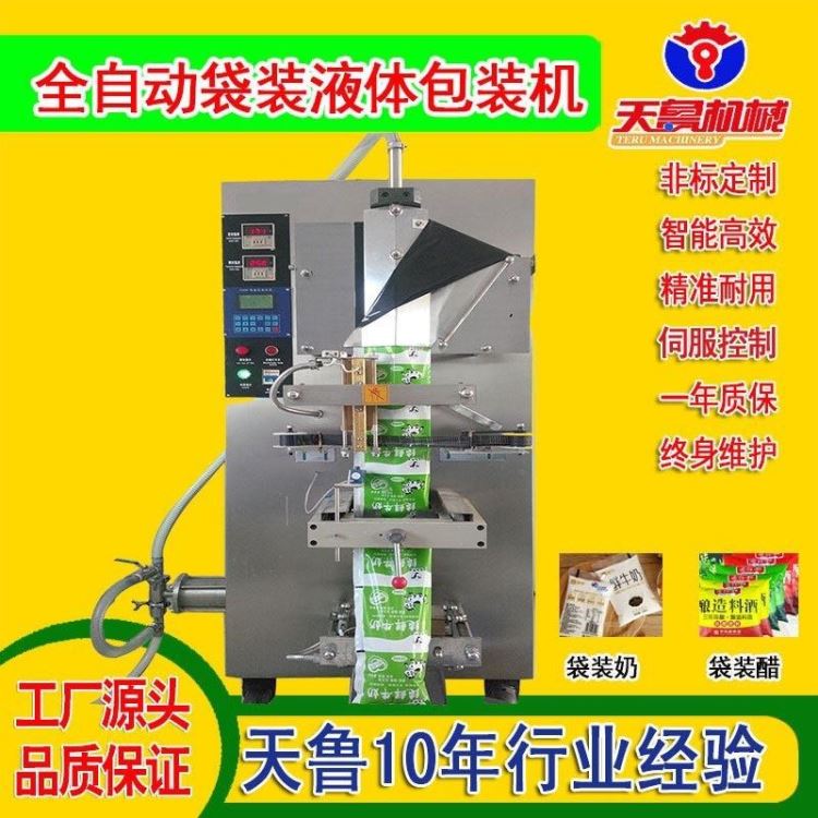 天鲁小袋包装机 TL-YB500C 洗发水自动包装机 护发素包装机_洗发/沐浴_个人护理_办公清洁_供应_工品联盟网