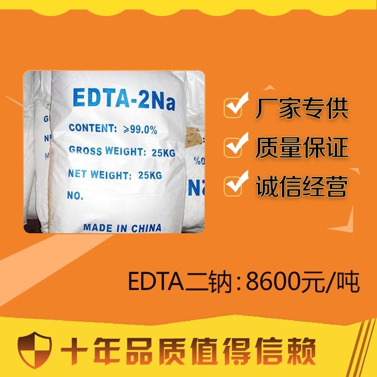 湖南 百运渡化工出售清洗剂EDTA二钠价格美丽_清洗剂_化学清洁剂_办公清洁_供应_工品联盟网