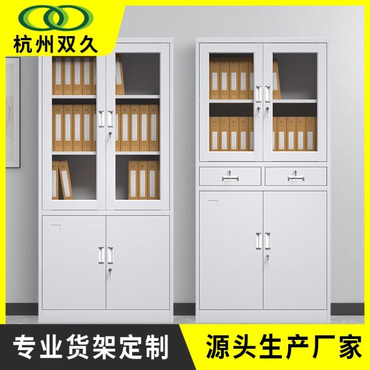 双久sj-wjg-238上海钢制文件柜 办公柜铁皮柜财务档案资料