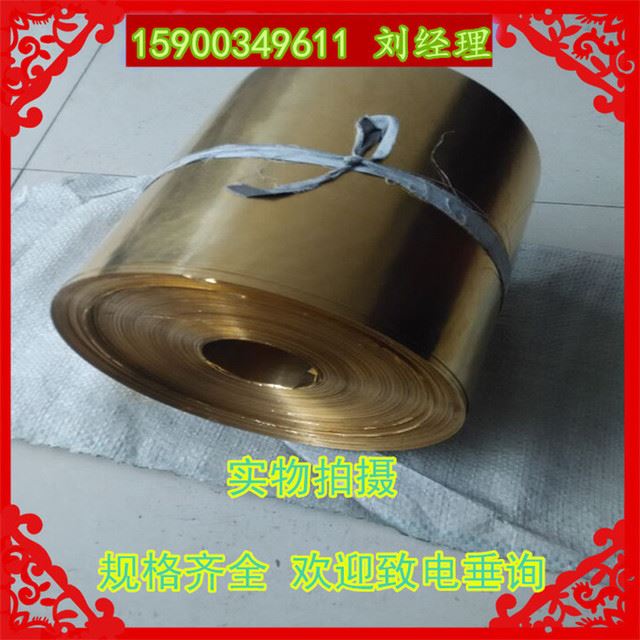 现货批发 H62黄铜带 双零黄铜带 厚0.05mm 黄铜卷 可分小卷