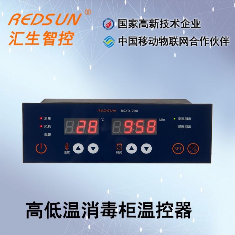 高低温热风循环消毒柜控制器 商用消毒柜微电脑温控器 蒸汽消毒柜温控仪表 家用消毒柜温度控制器 RSXD-200汇生供应_温控仪表_供暖供热设备_暖通制冷_供应_工品联盟网