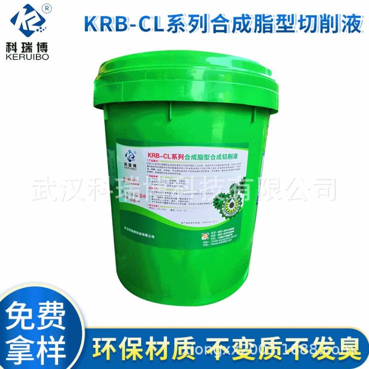 武汉科瑞博KRB-ES系列合成脂型微乳化切削液  半合成切削液价格厂家批发