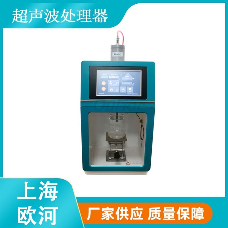 上海欧河UH1200-AIO催化剂浆料分散用一体式超声波分散机