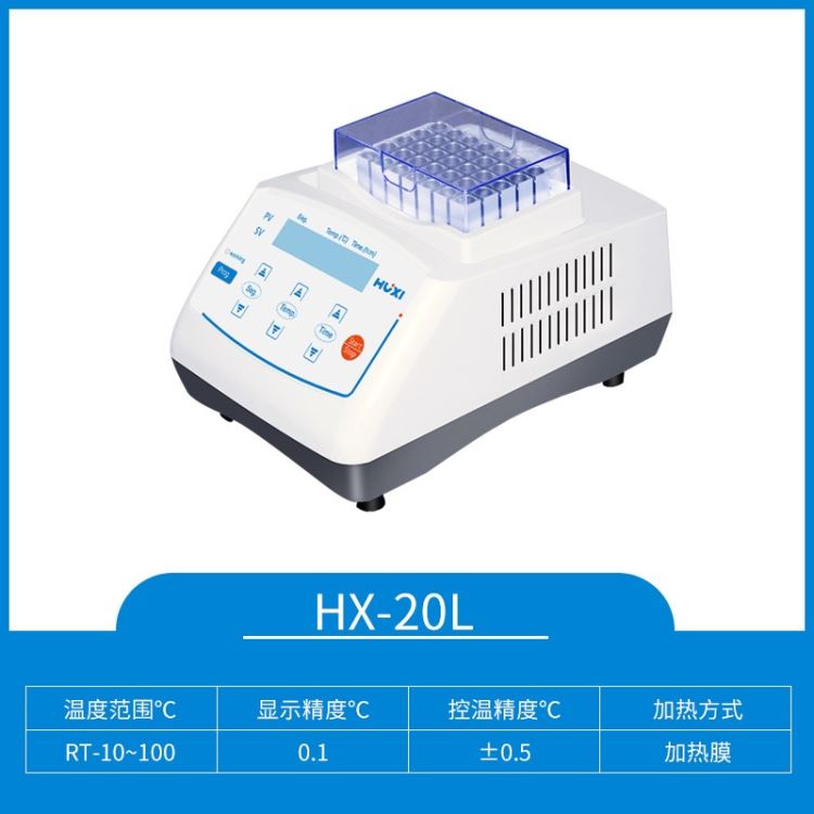 上海沪析HX-20L恒温金属浴干式加热器试管加热恒温孵育器厂家